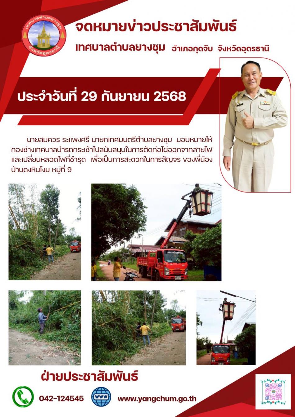 จดหมายข่าว ประจำวันที่ 29 กันยายน 2568