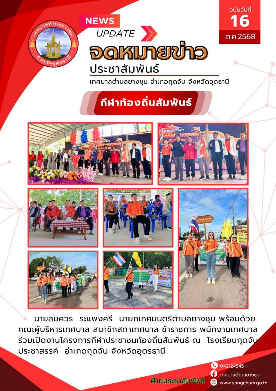 จดหมายข่าว ประจำวันที่ 16 ตุลาคม 2568