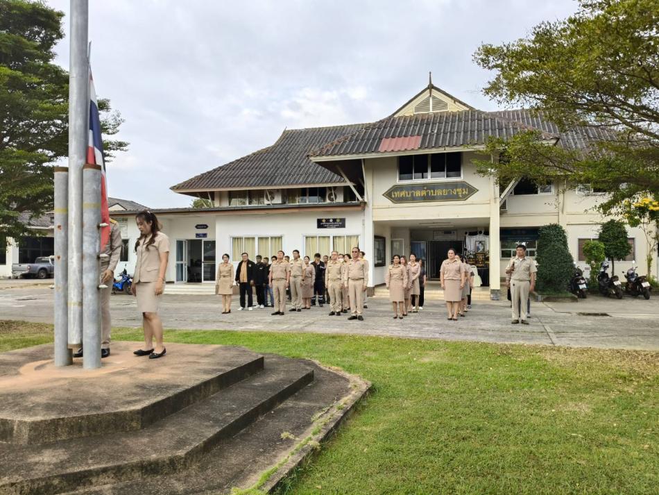 วันจันทร์ ที่ 8 ธันวาคม 2568 เทศบาลตำบลยางชุม นำโดยนายสมควร ระเเพงศรี นายกเทศมนตรีตำบลยางชุม พร้อมด้วยคณะผู้บริหาร สมาชิกสภาฯ ข้าราชการ เเละพนักงานเทศบาลทุกคน จัดกิจกรรมเคารพธงชาติหน้าเสาธงร้องเพลงชาติ ซึ่งจัดขึ้นทุกวันจันทร์ เพื่อเเสดงความจงรักภักดีต่อชาติ ศาสนา พระมหากษัตริย์ ณ บริเวณหน้าเสาธง สำนักงานเทศบาลตำบลยางชุม 