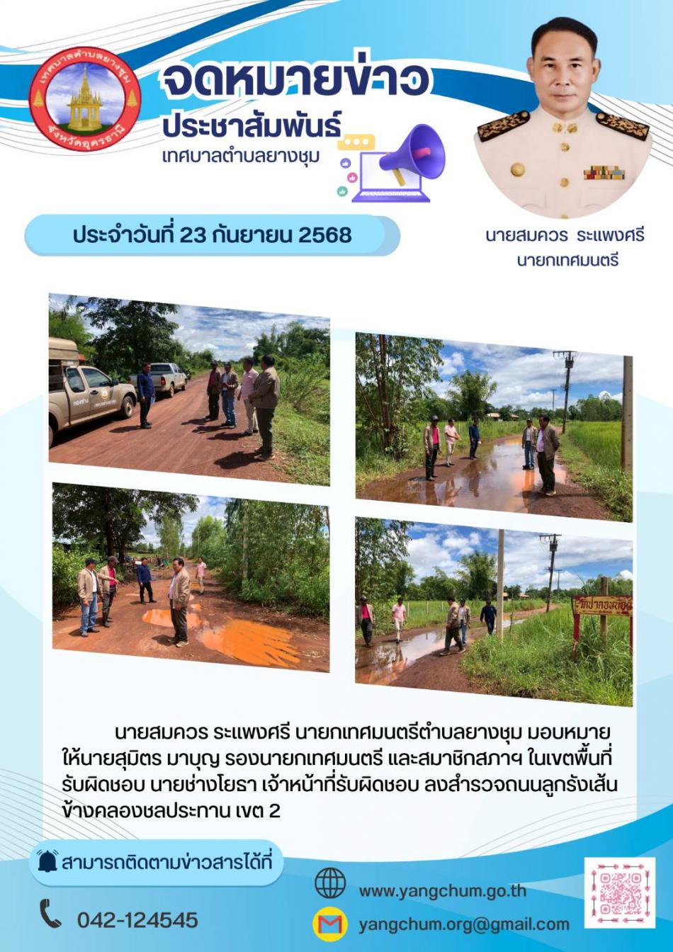 จดหมายข่าว ประจำวันที่ 23 กันยายน 2568
