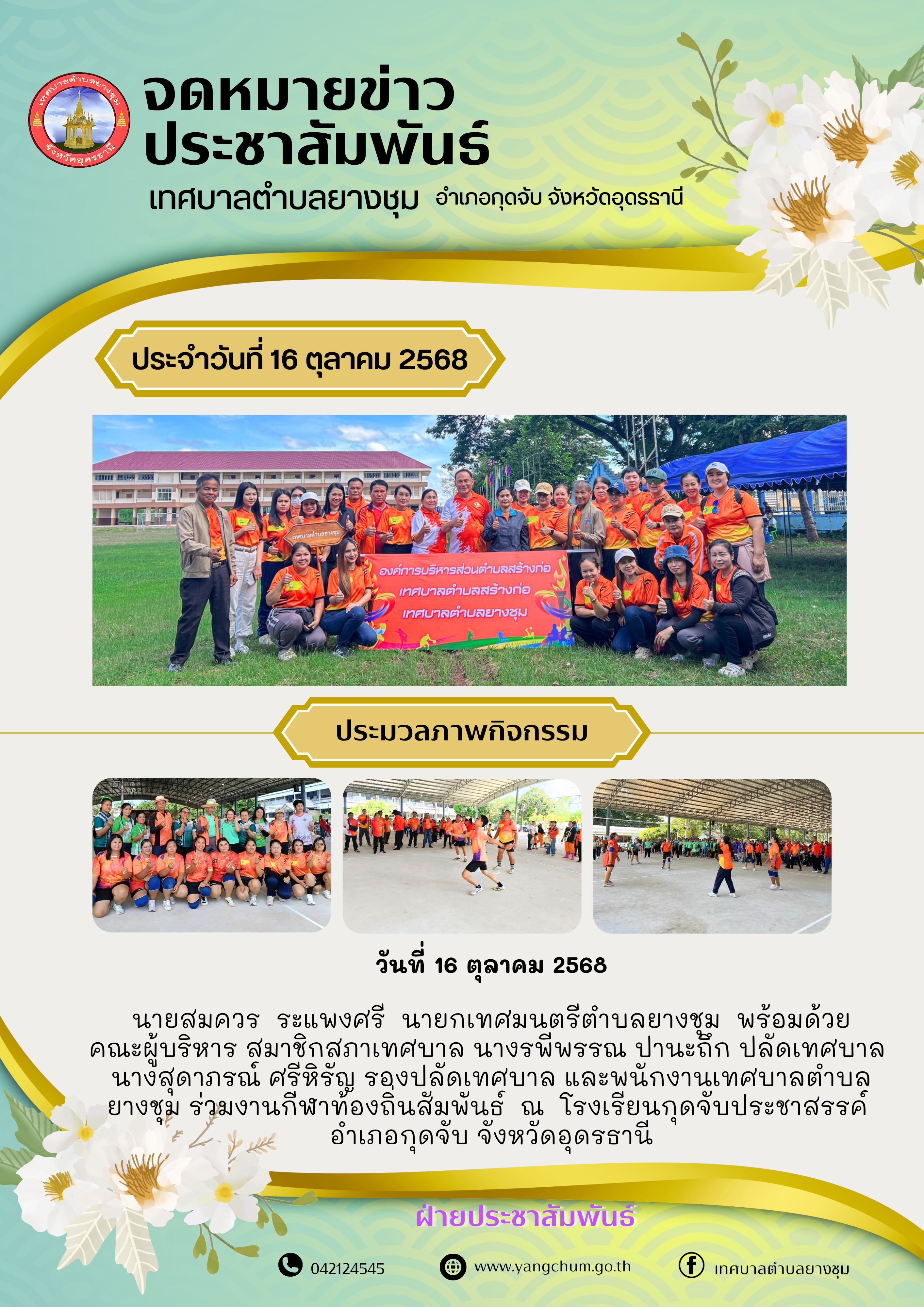 จดหมายข่าวประจำวันที่ 16 ตุลาคม 2568