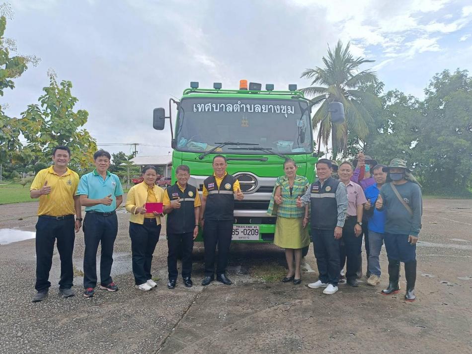 เทศบาลตำบลยางชุม ขอแจ้งประชาสัมพันธ์ ขณะนี้รถบรรทุกขยะ หมายเลขทะเบียน 85-0209 พร้อมให้บริการพี่น้องประชาชน ในเขตพื้นที่เทศบาลตำบลยางชุม ตั้งแต่วันนี้เป็นต้นไป ขออภัยในความไม่สะดวก