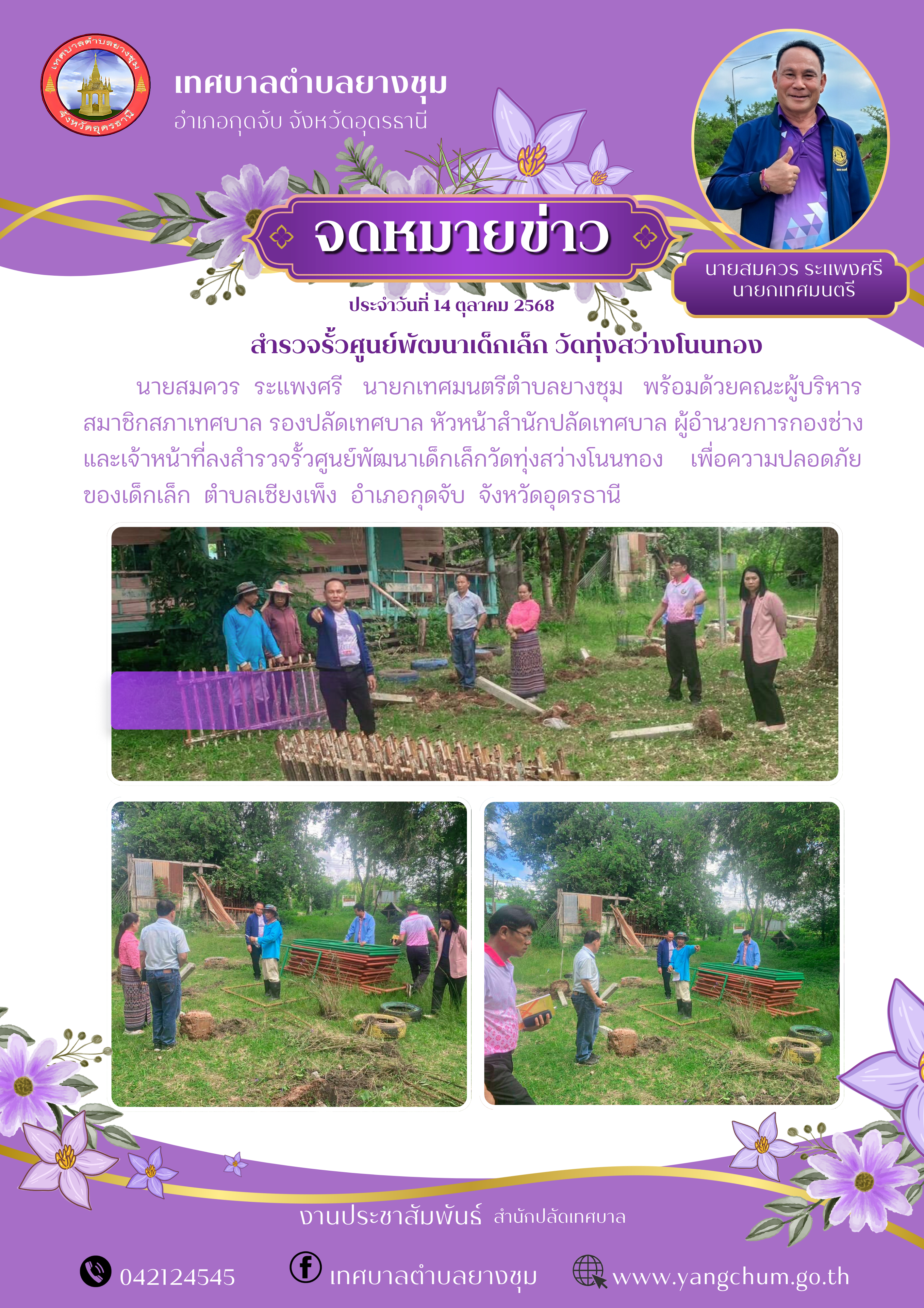 จดหมายข่าวประจำวันที่ 14 ุลาคม  2568