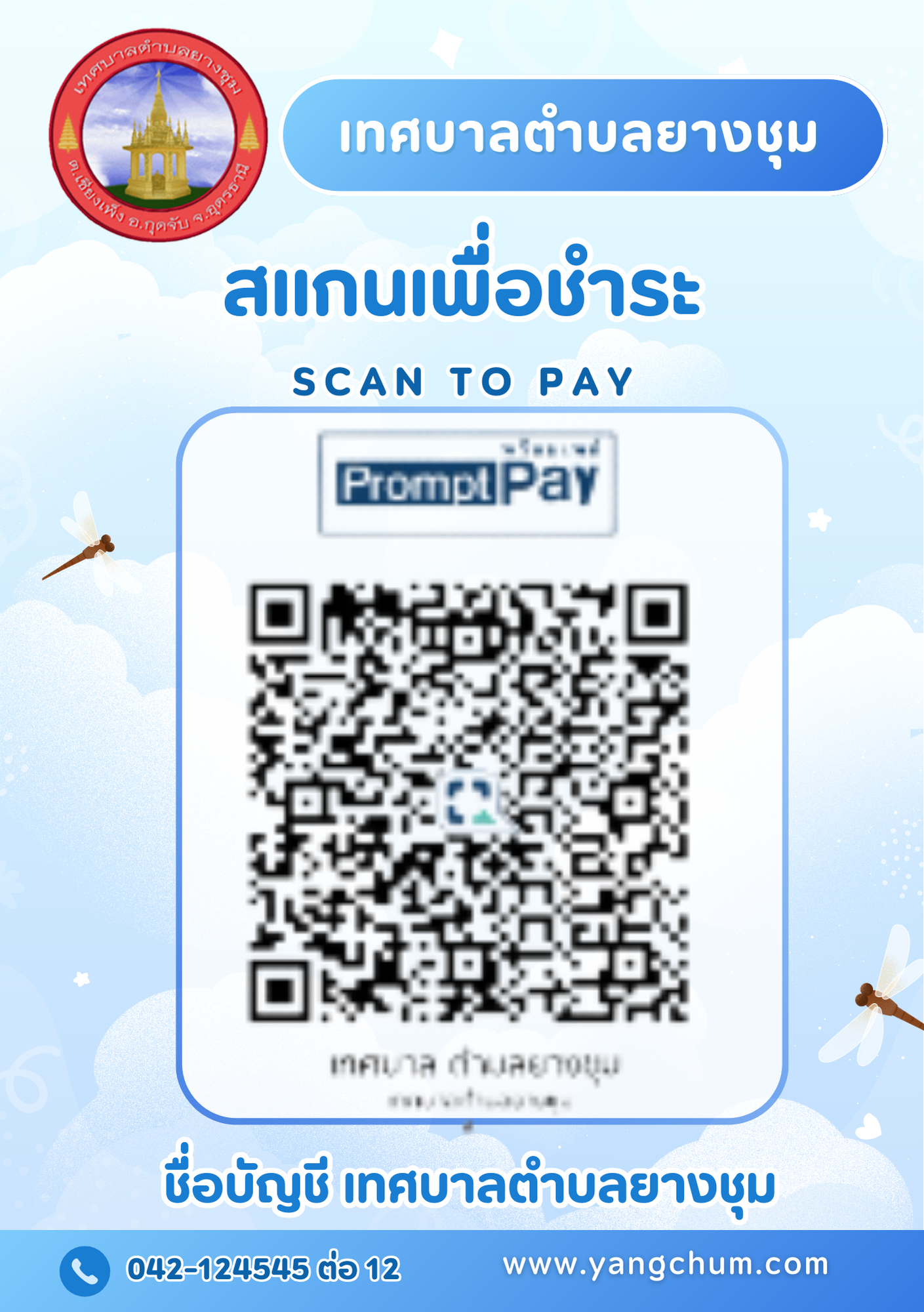 การอำอวยความสะดวกในการชำระภาษีและค่าธรรมเนียมได้ง่ายเเละรวดเร็วมากขึ้น