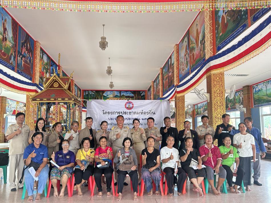 วันที่ 3 พฤศจิกายน  2568 เทศบาลตำบลยางชุม จัดทำโครงการประชาคมท้องถิ่น ประจำปีงบประมาณ 2569 เพื่อจัดทำแผนพัฒนาท้องถิ่น (เพิ่มเติม)  โดยมี นายสมควร ระเเพงศรี นายกเทศมนตรีตำบลยางชุม พร้อมด้วย คณะผู้บริหาร  สมาชิกสภาเทศบาล หัวหน้าส่วนราชการ  ข้าราชการ พนักงานเทศบาล ได้เข้าร่วมโครงการในวันนี้ ณ วัดธาตุยางชุม หมู่ที่ 3 บ้านเชียงเพ็ง เเละ หมู่ที่ 13 บ้านยางชุม