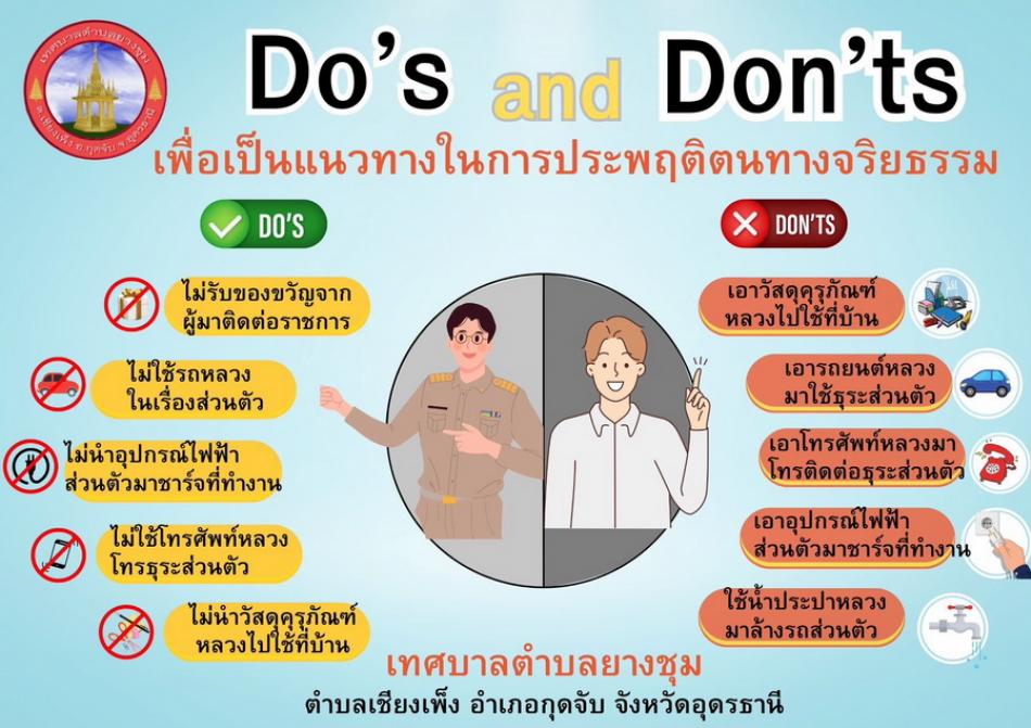 Do’s and Don’ts