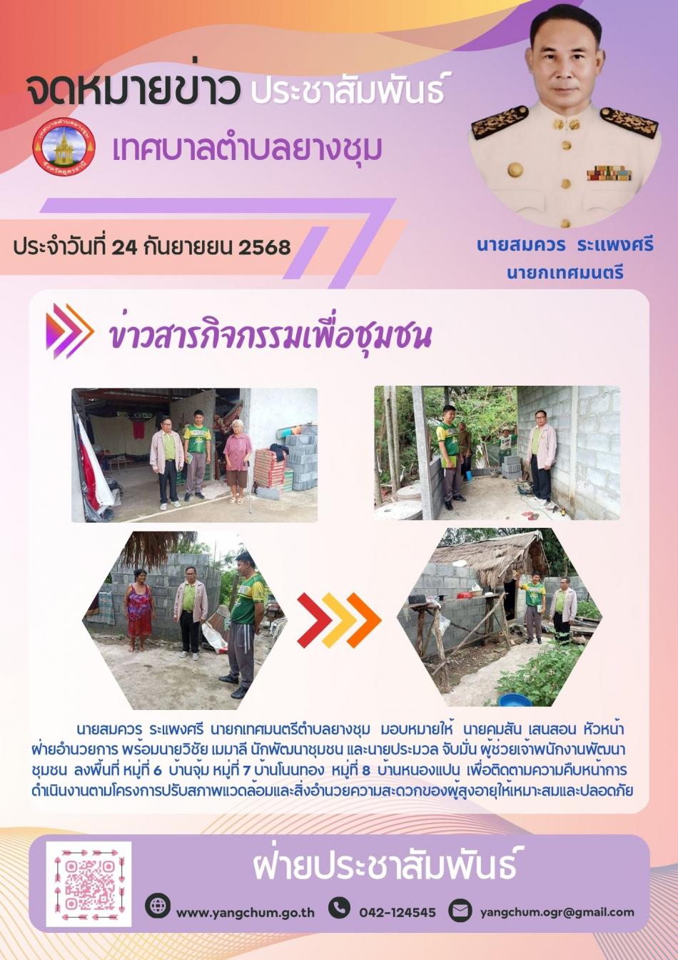 จดหมายข่าว ประจำวันที่ 24 กันยายน 2568
