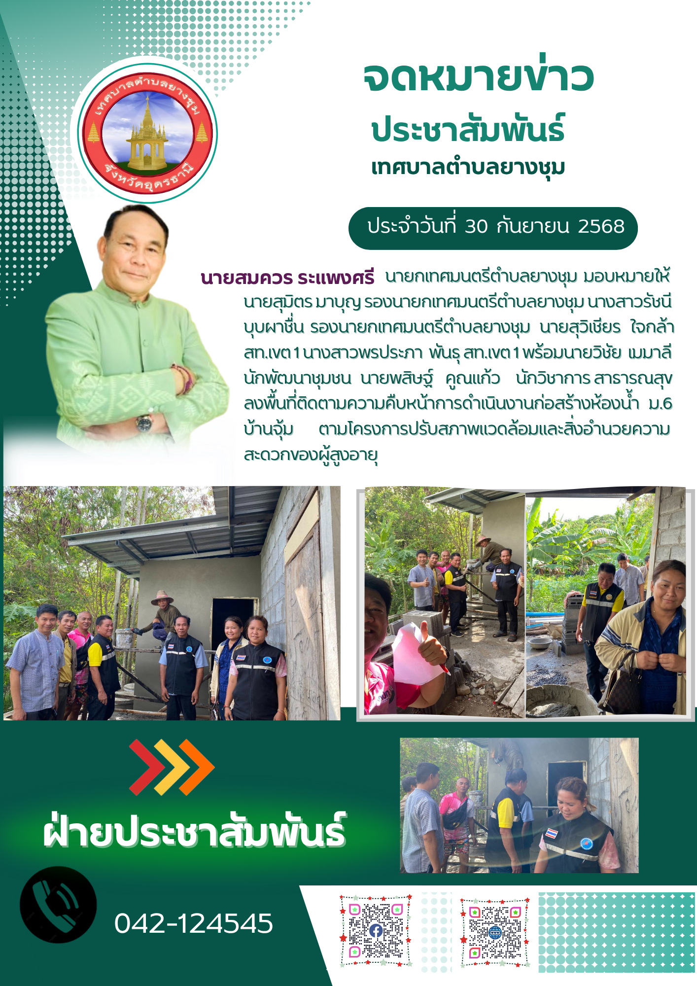 ประจำวันที่ 30 กันยายน 2568