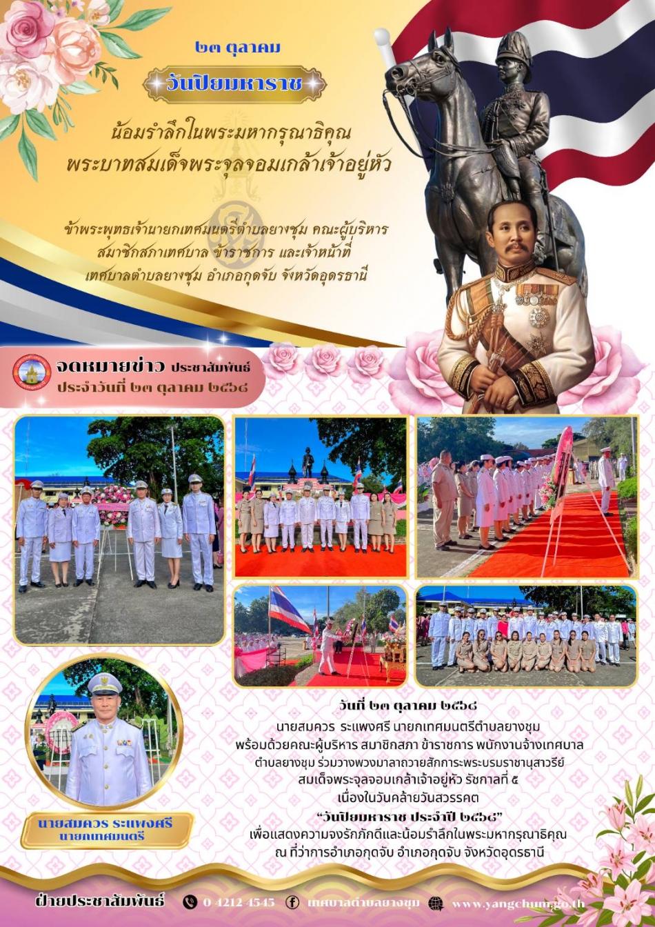 จดหมายข่าว ประจำวันที่ 23 ตุลาคม 2568