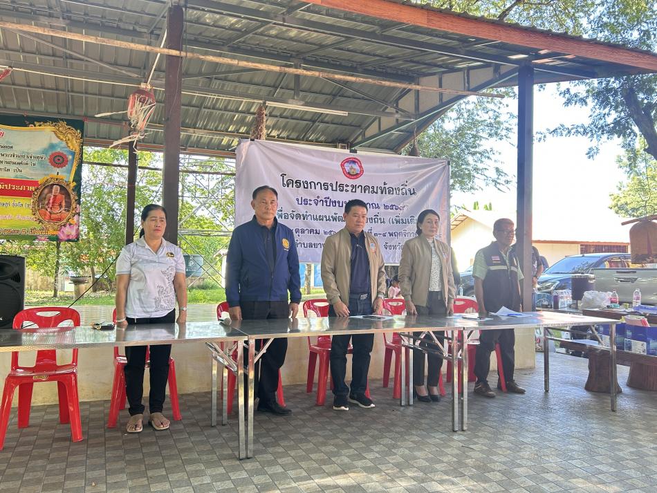 วันที่ 29 ตุลาคม 2568 เทศบาลตำบลยางชุม จัดทำโครงการประชาคมท้องถิ่น ประจำปีงบประมาณ 2569 เพื่อจัดทำแผนพัฒนาท้องถิ่น (เพิ่มเติม)  โดยมี นายสมควร ระเเพงศรี นายกเทศมนตรีตำบลยางชุม พร้อมด้วย คณะผู้บริหาร  สมาชิกสภาเทศบาล หัวหน้าส่วนราชการ  ข้าราชการ พนักงานเทศบาล ได้เข้าร่วมโครงการ ณ วัดโพธิ์ศรี หมู่ที่ 8 บ้านหนองแปน  เเละ วัดโพนยอ หมู่ที่ 11 บ้านตาลโกน