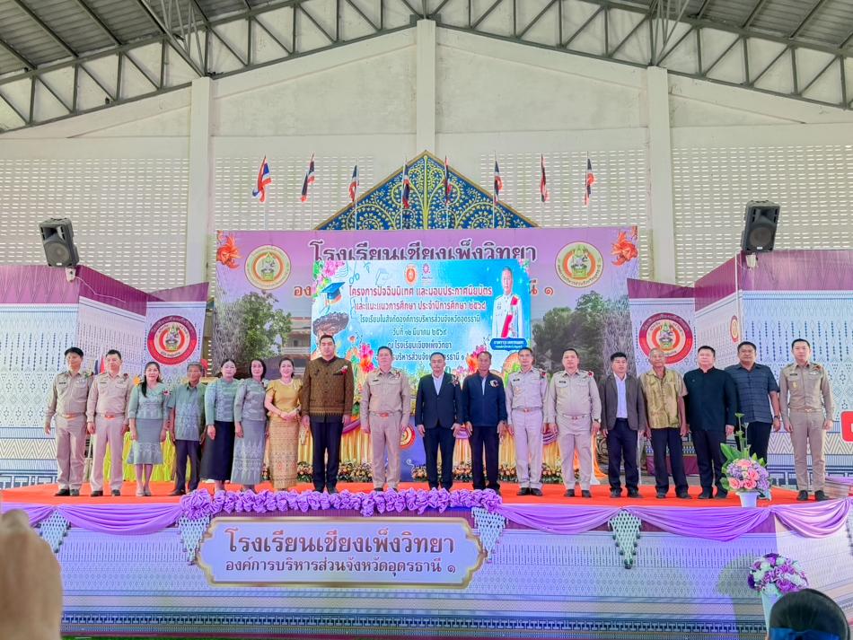 วันที่ 12 มีนาคม 2569 นายสมควร ระเเพงศรี นายกเทศมนตรีตำบลยางชุม มอบหมายให้ นางสาวรัชนี บุบผาชื่น รองนายกเทศมนตรีตำบลยางชุม นางสนิท ม่วงสุราษฎร์ เลขานุการนายกฯ นายสถิตย์ นาส่งเสริม ที่ปรึกษานายกฯ เข้าร่วมโครงการปัจฉิมนิเทศเเละมอบใบประกาศนียบัตรนักเรียนที่สำเร็จการศึกษาชั้นปีที่ 3เเละปีที่6 ประจำปีการศึกษา 2569 ณ โรงเรียนเชียงเพ็งวิทยา 