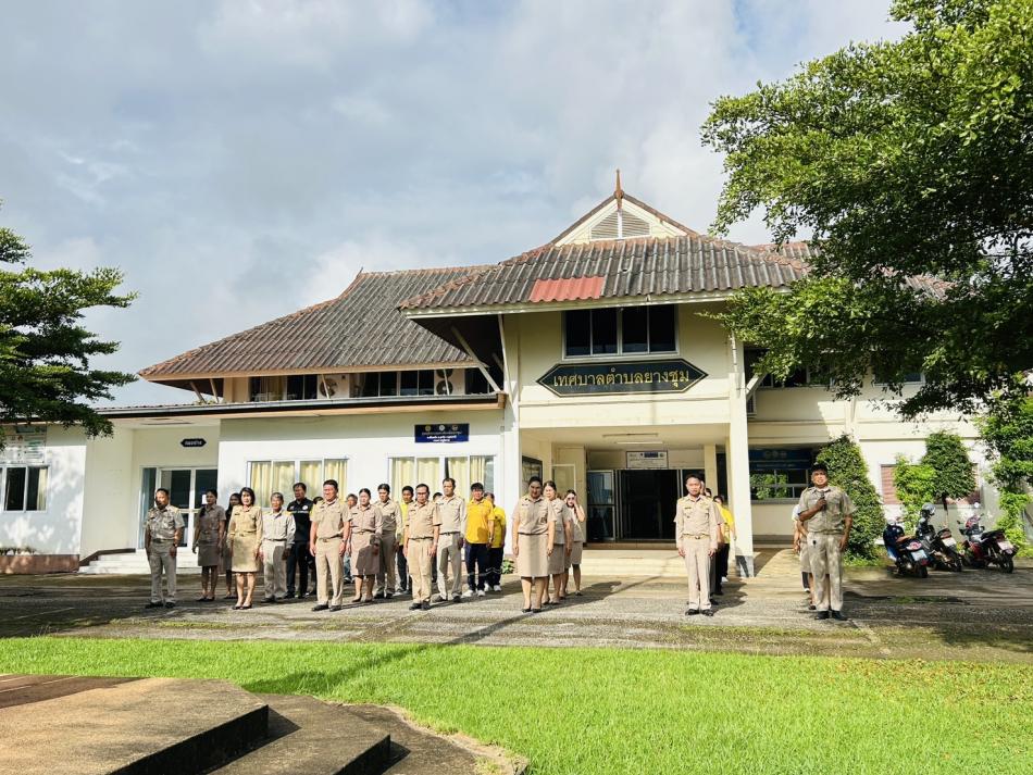 วันจันทร์ ที่  22 กันยายน 2568 เวลา  08.15น.  นายสมควร ระแพงศรี นายกเทศมนตรี  พร้อมด้วยคณะผู้บริหาร หัวหน้าส่วนราชการ ข้าราชการ พนักงานเจ้าหน้าที่ทุกคน ร่วมเคารพธงชาติ และให้โอวาทในการปฎิบัติงาน  ณ เสาธงหน้าอาคารสำนักงานเทศบาลตำบลยางชุม