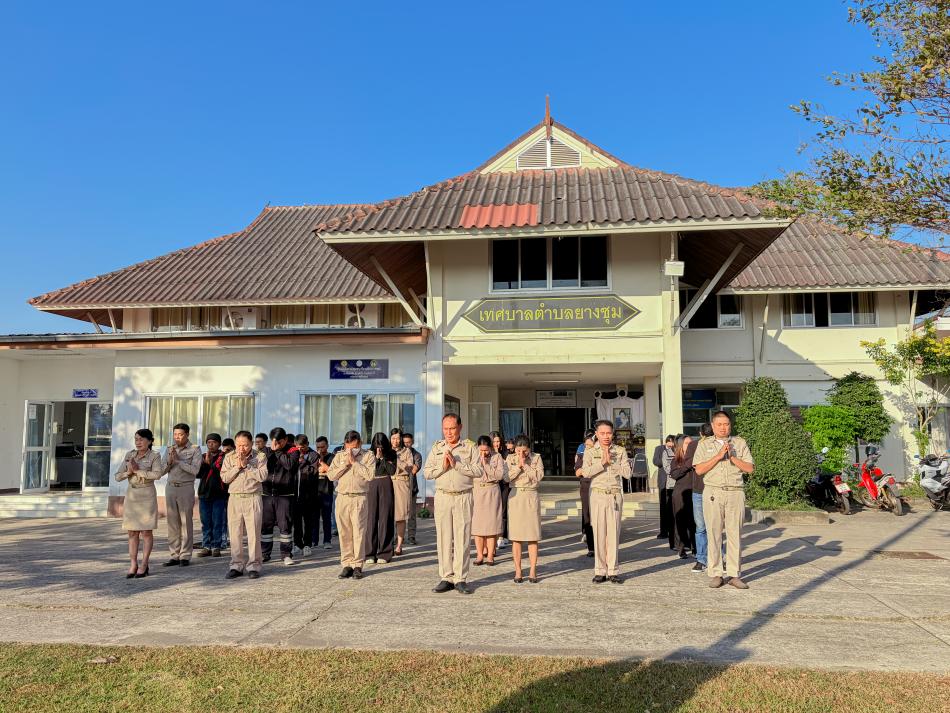 วันจันทร์ ที่ 19 มกราคม 2569 เทศบาลตำบลยางชุม นำโดยนายสมควร ระเเพงศรี นายกเทศมนตรีตำบลยางชุม พร้อมด้วยคณะผู้บริหาร สมาชิกสภาฯ ข้าราชการ เเละพนักงานเทศบาลทุกคน จัดกิจกรรมเคารพธงชาติหน้าเสาธงร้องเพลงชาติ ซึ่งจัดขึ้นทุกวันจันทร์ เพื่อเเสดงความจงรักภักดีต่อชาติ ศาสนา พระมหากษัตริย์ เเละเเสดงความไว้อาลัยให้กับทหารกล้า ณ บริเวณหน้าเสาธง สำนักงานเทศบาลตำบลยางชุม 