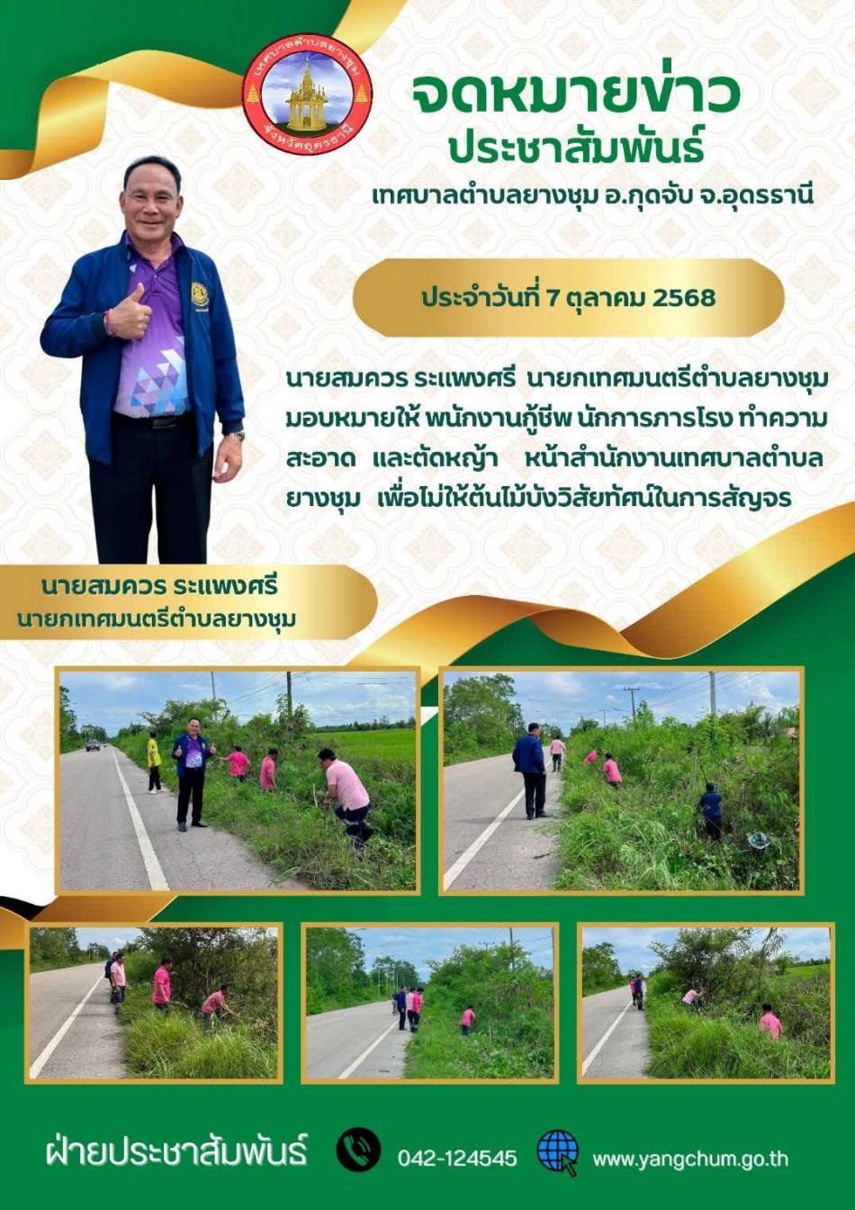 จดหมายข่าว ประจำวันที่ 7 ตุลาคม 2568