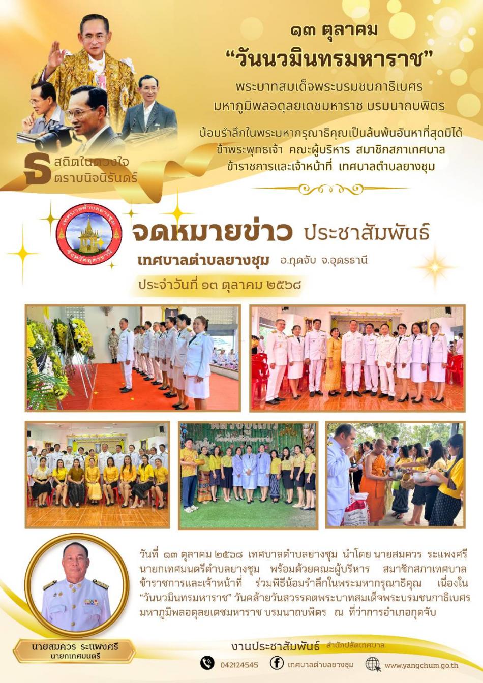 จดหมายข่าว ประจำวันที่ 13 ตุลาคม 2568