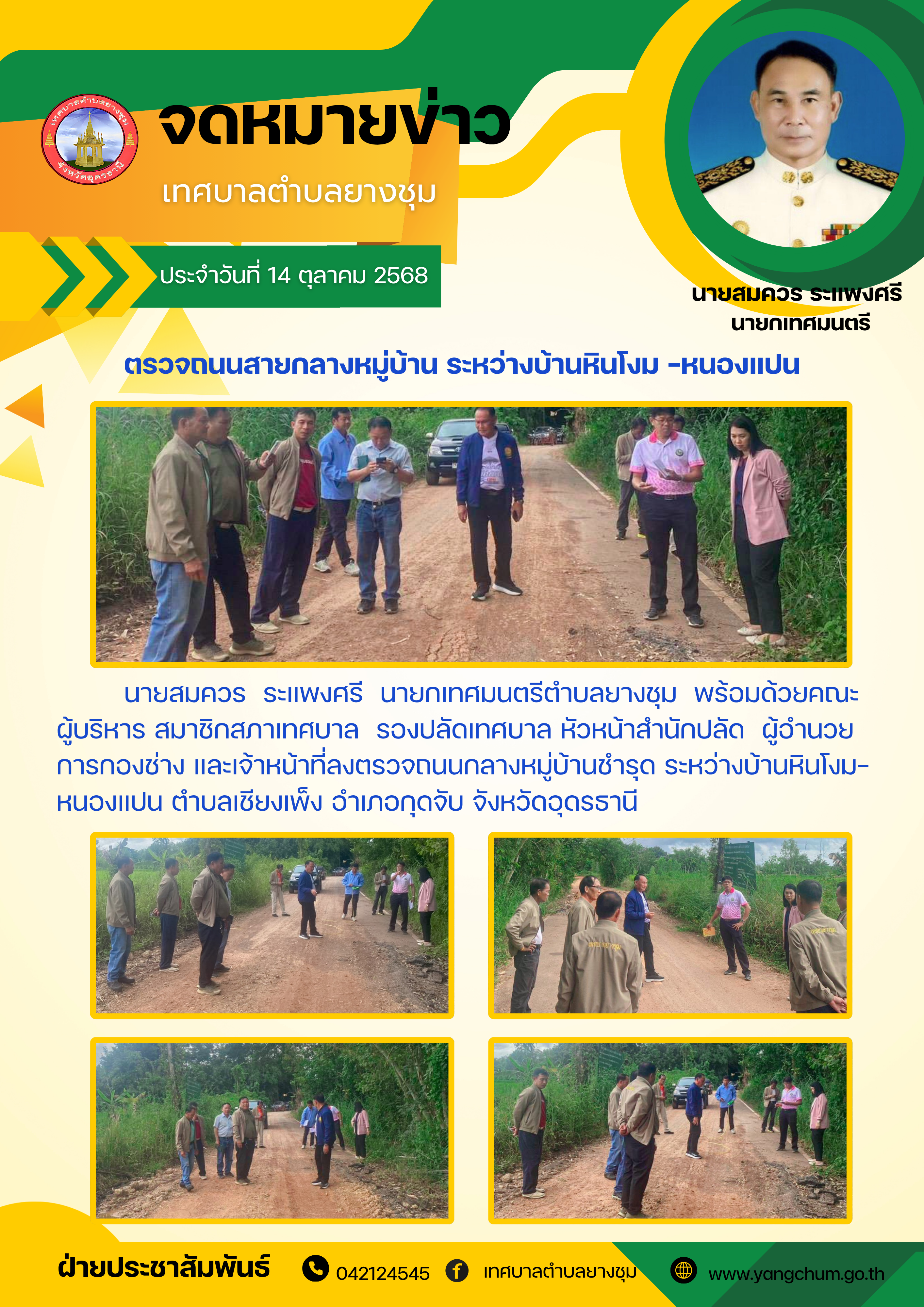 จดหมายข่าว ประจำวันที่ 14 ตุลาคม 2568