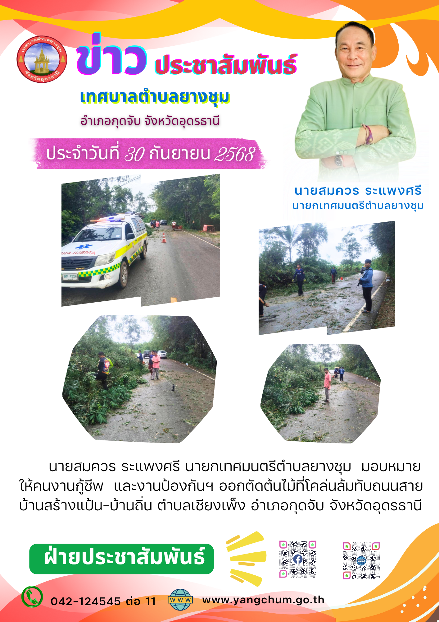 ประจำวันที่ 30 กันยายน 2568