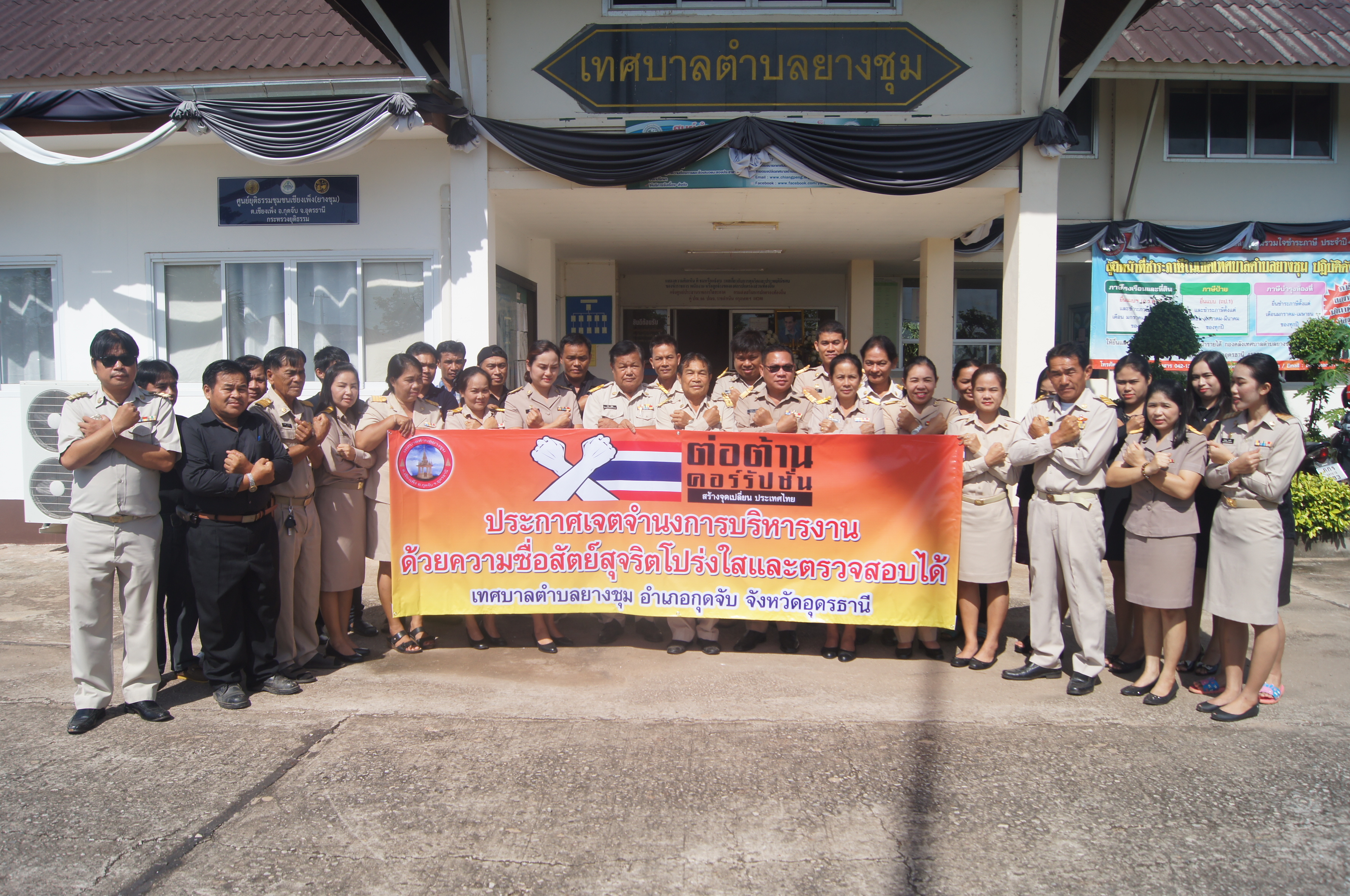 ประกาศเจตจำนงการบริหารงานด้วยความซื่อสัตย์ สุจริต โปร่งใส