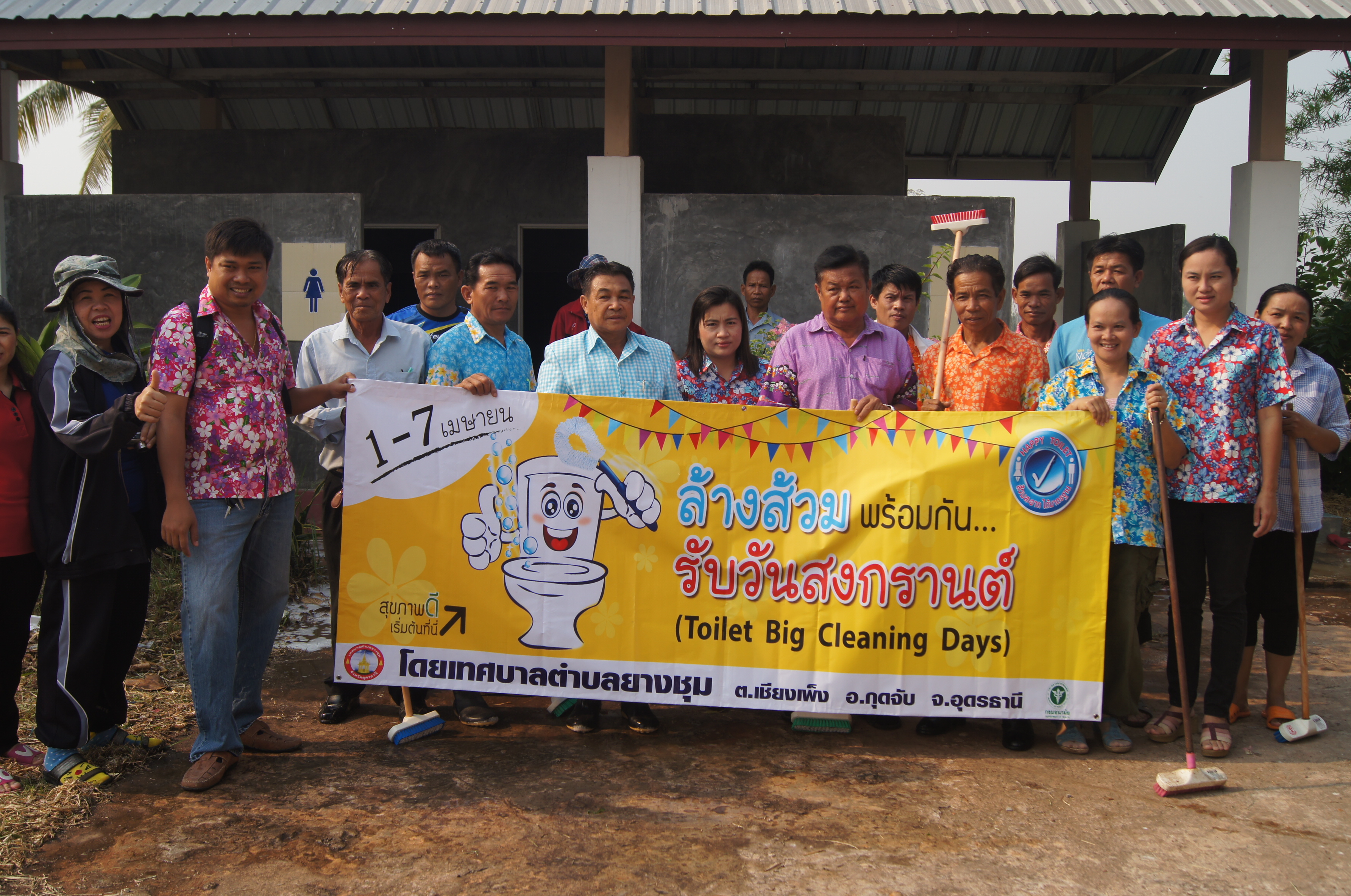 รณรงค์ล้างส้วม โดย ทต.ยางชุม