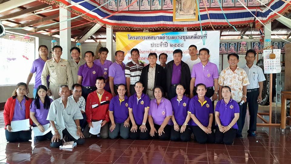 เทศบาลตำบลยางชุมเคลื่อนที่ ประจำปี 2560 