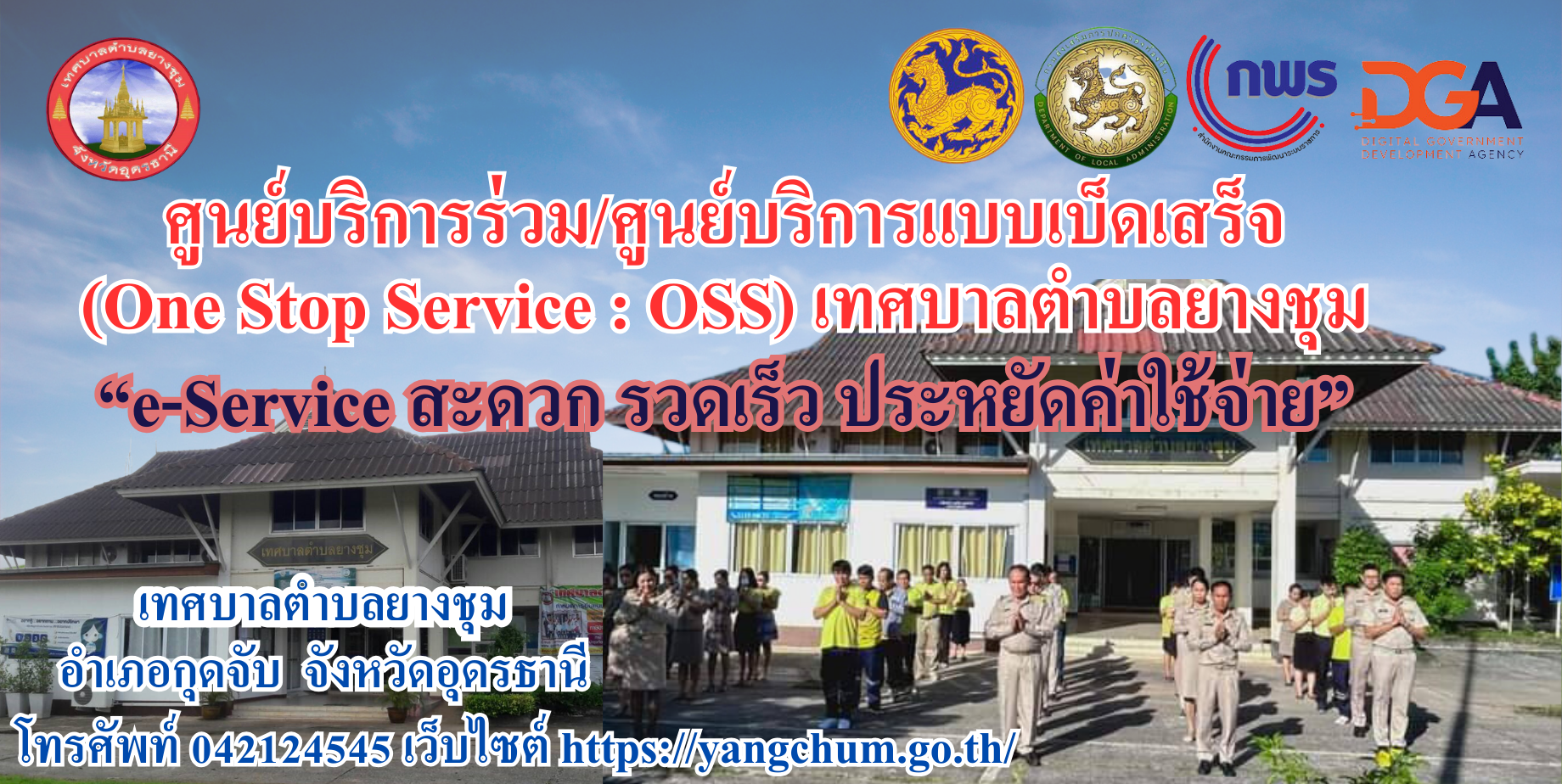 ประชาสัมพันธ์การให้บริการผ่านระบบ E-Service