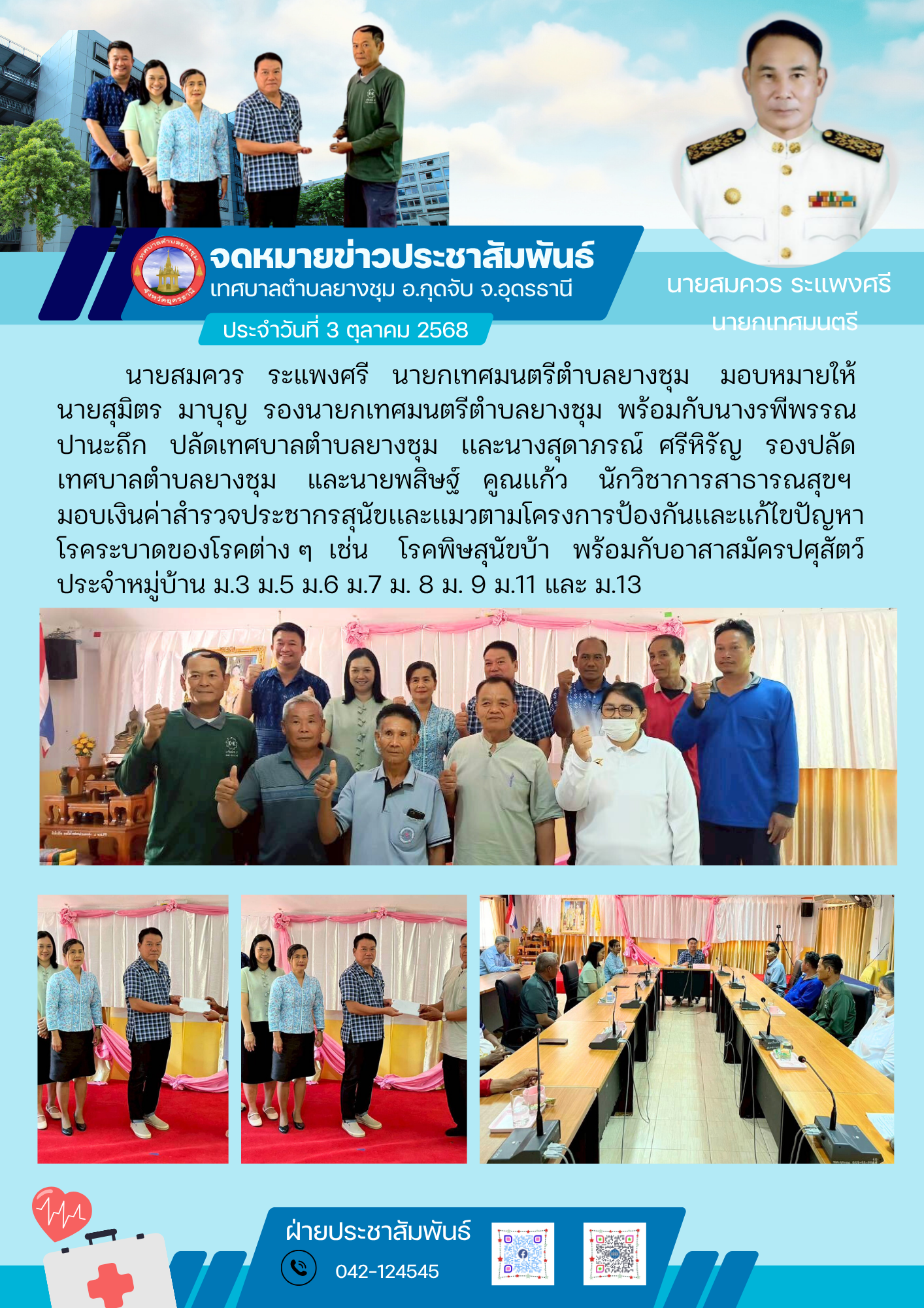 จดหมายข่าวประจำวันที่ 3 ตุลาคม 2568