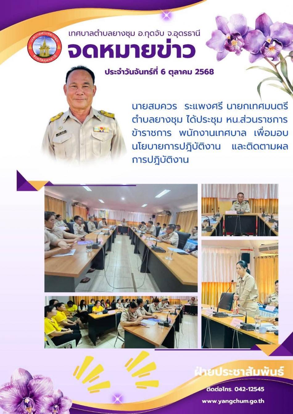 จดหมายข่าว ประจำวันที่ 6 ตุลาคม 2568