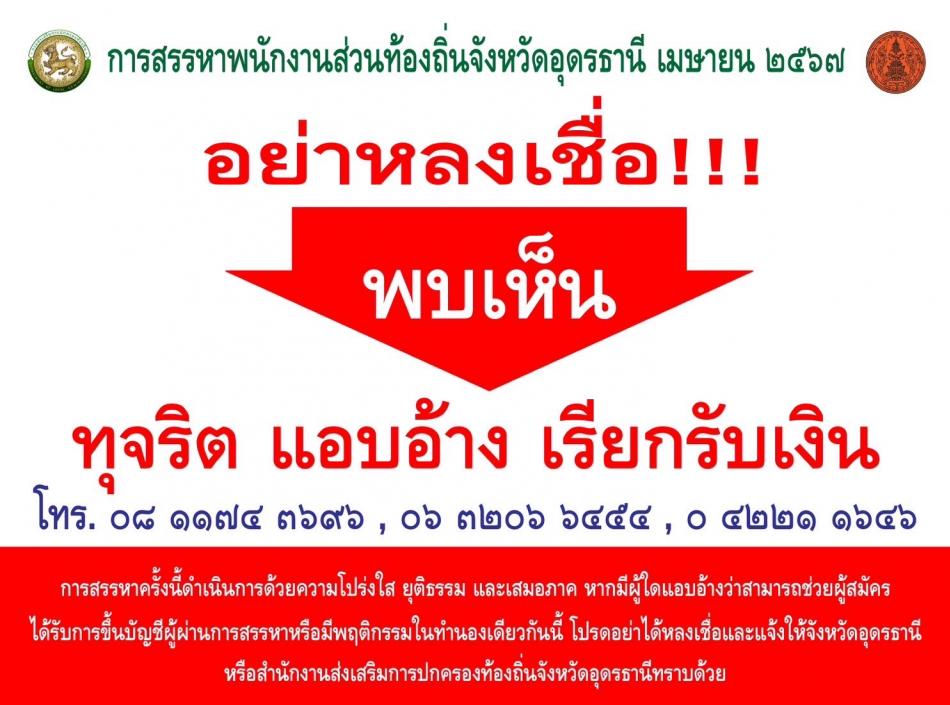 อย่าหลงเชื่อ