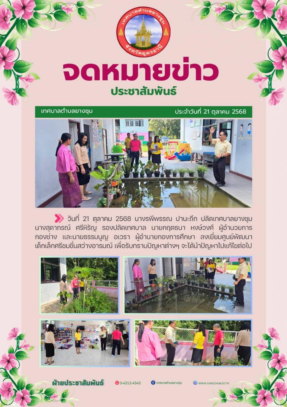 จดหมายข่าว ประจำวันที่ 21 ตุลาคม 2568