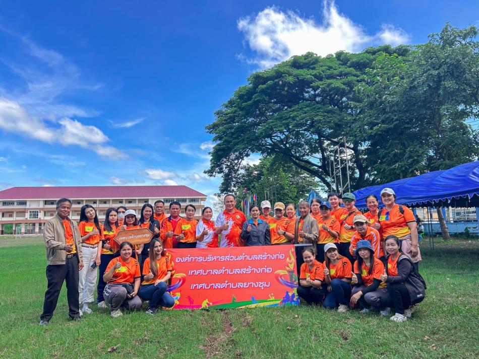 วันที่ 16 ตุลาคม 2568  นายสมควร ระเเพงศรี  นายกเทศมนตรีตำบลยางชุม พร้อมด้วยคณะผู้บริหารเทศบาล สมาชิกสภาเทศบาล ข้าราชการ พนักงานเทศบาล ร่วมเปิดงานโครงการกีฬาประชาชนท้องถิ่นสัมพันธ์ ณ โรงเรียนกุดจับประชาสรรค์ อำเภอกุดจับ จังหวัดอุดรธานี